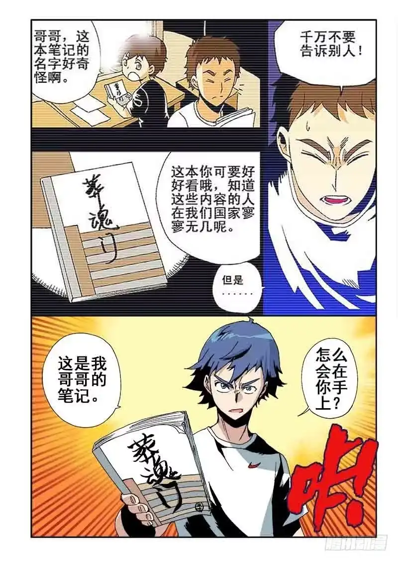 《葬魂门》第33回 笔记 第5页