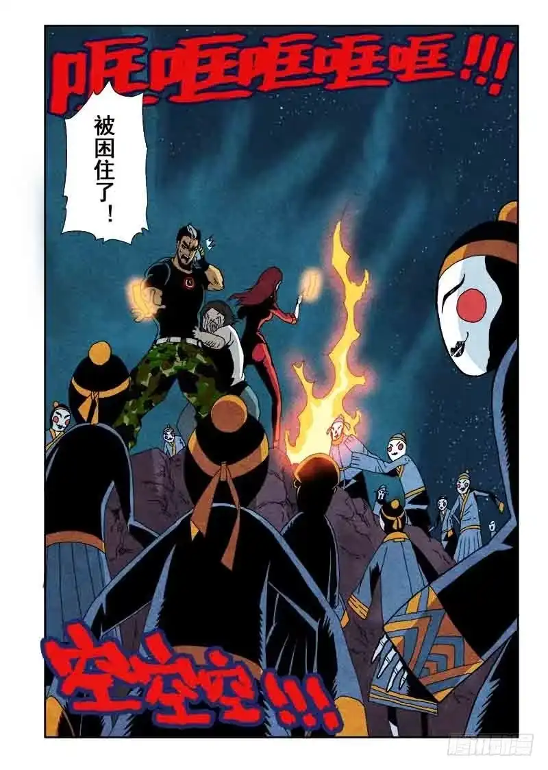 《葬魂门》第33回 笔记 第8页
