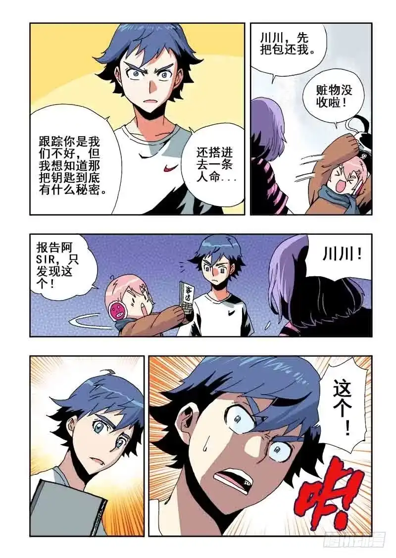 《葬魂门》第33回 笔记 第4页