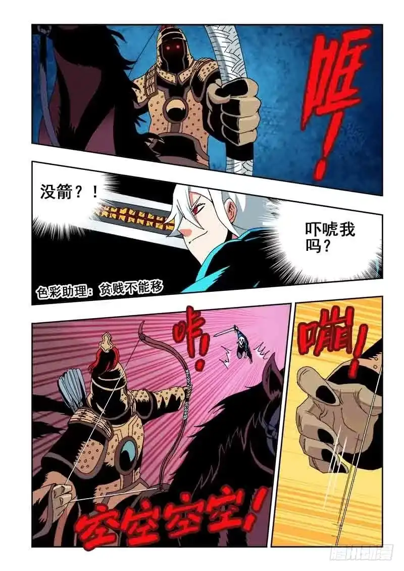 《葬魂门》第34回 劝诫 第3页