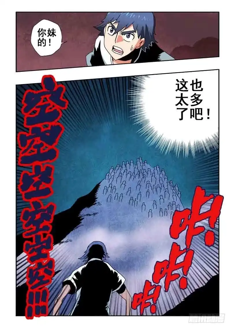 《葬魂门》第34回 劝诫 第11页