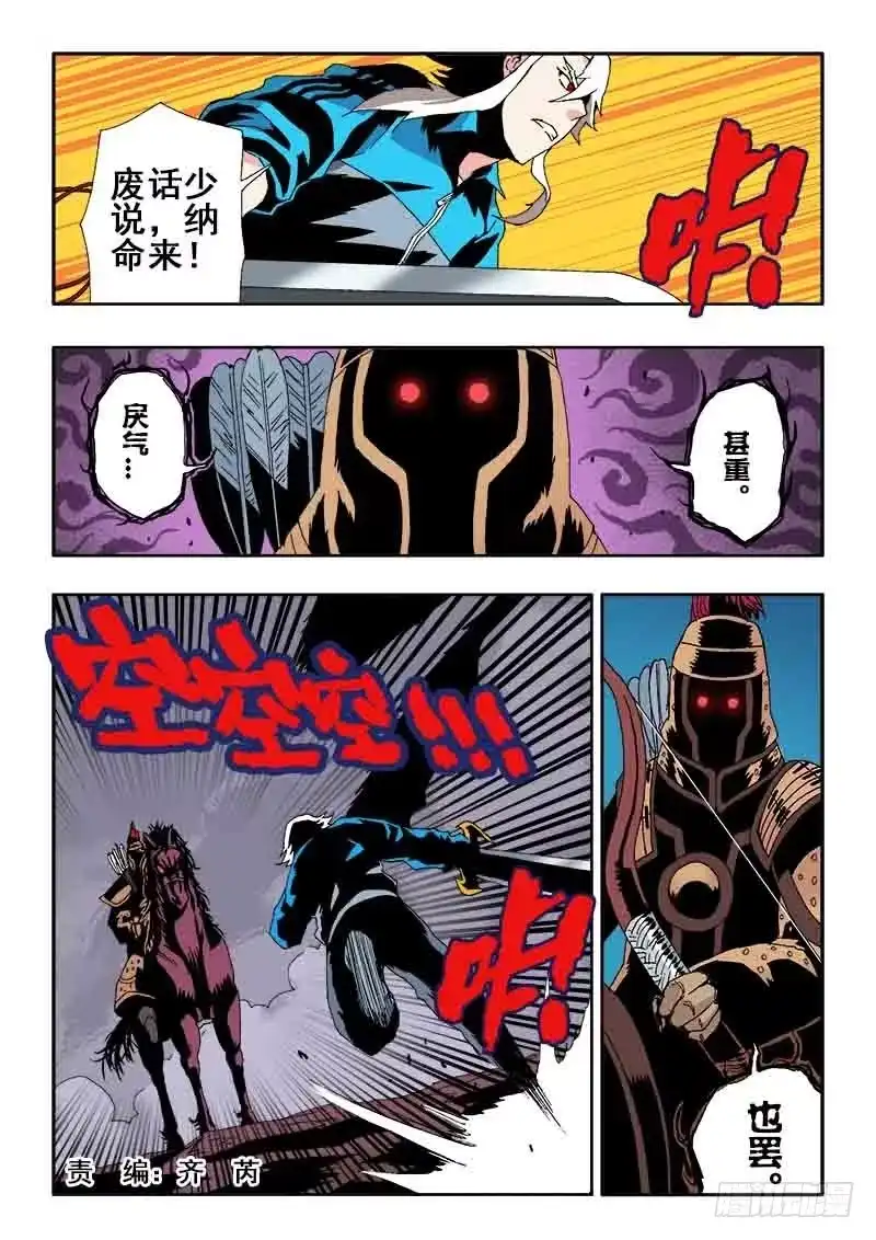 《葬魂门》第34回 劝诫 第2页