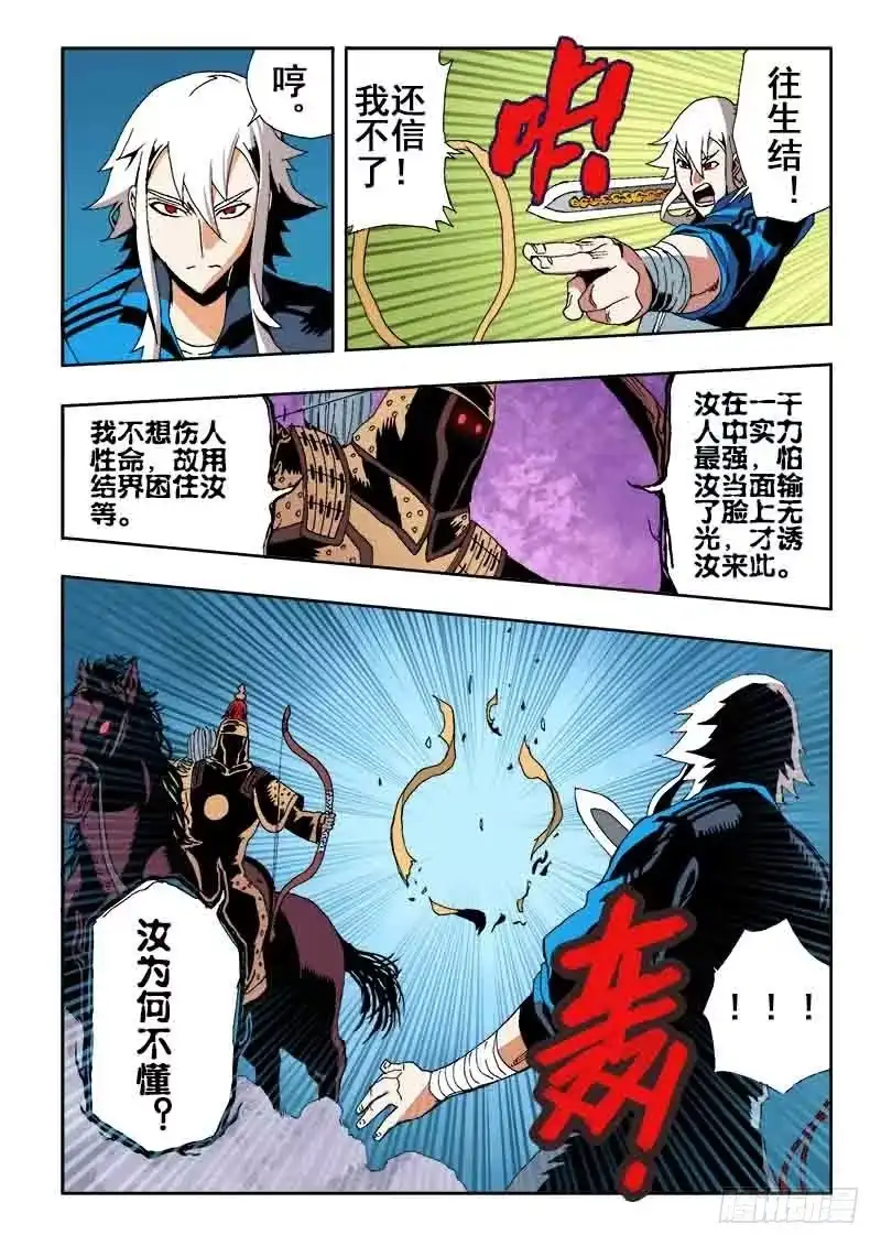 《葬魂门》第34回 劝诫 第6页