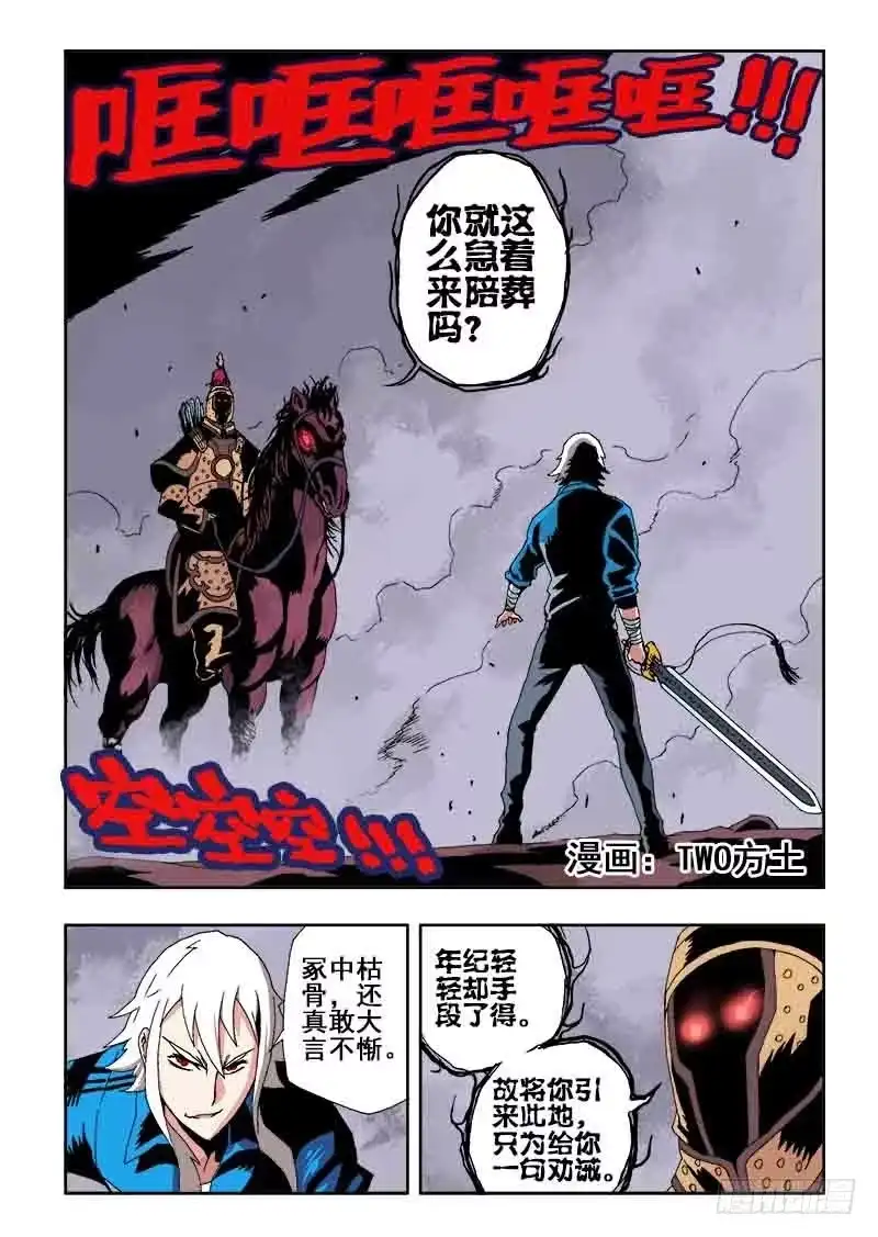 《葬魂门》第34回 劝诫 第1页