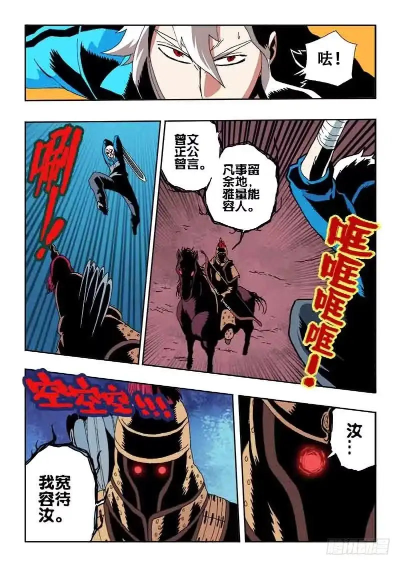 《葬魂门》第34回 劝诫 第7页