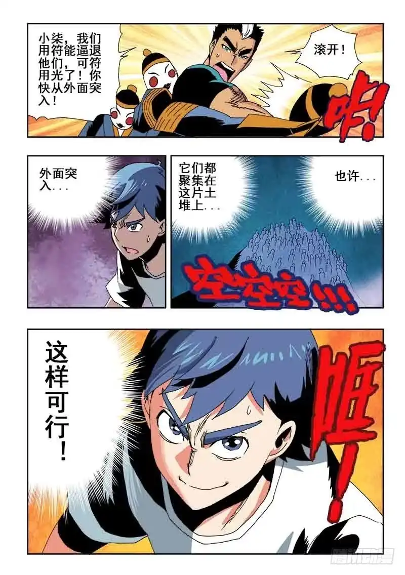 《葬魂门》第34回 劝诫 第12页