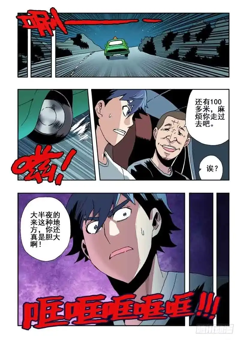 《葬魂门》第34回 劝诫 第9页