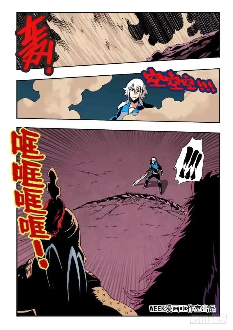《葬魂门》第34回 劝诫 第4页