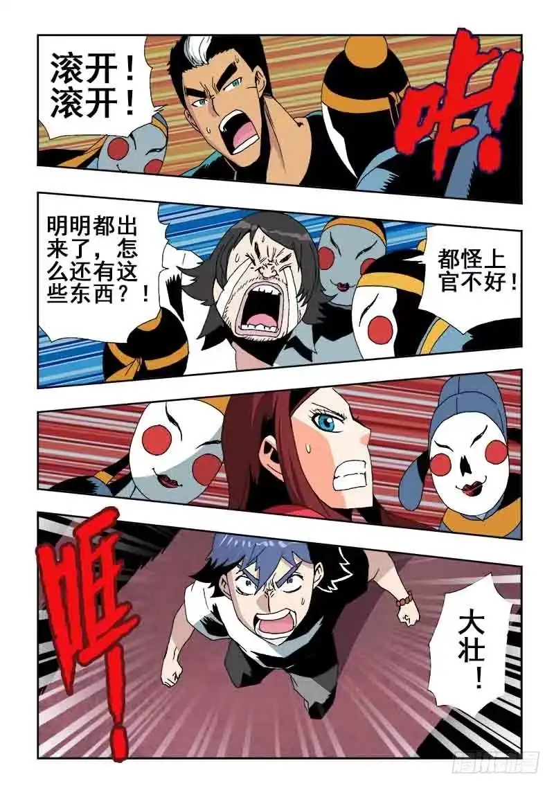 《葬魂门》第34回 劝诫 第10页