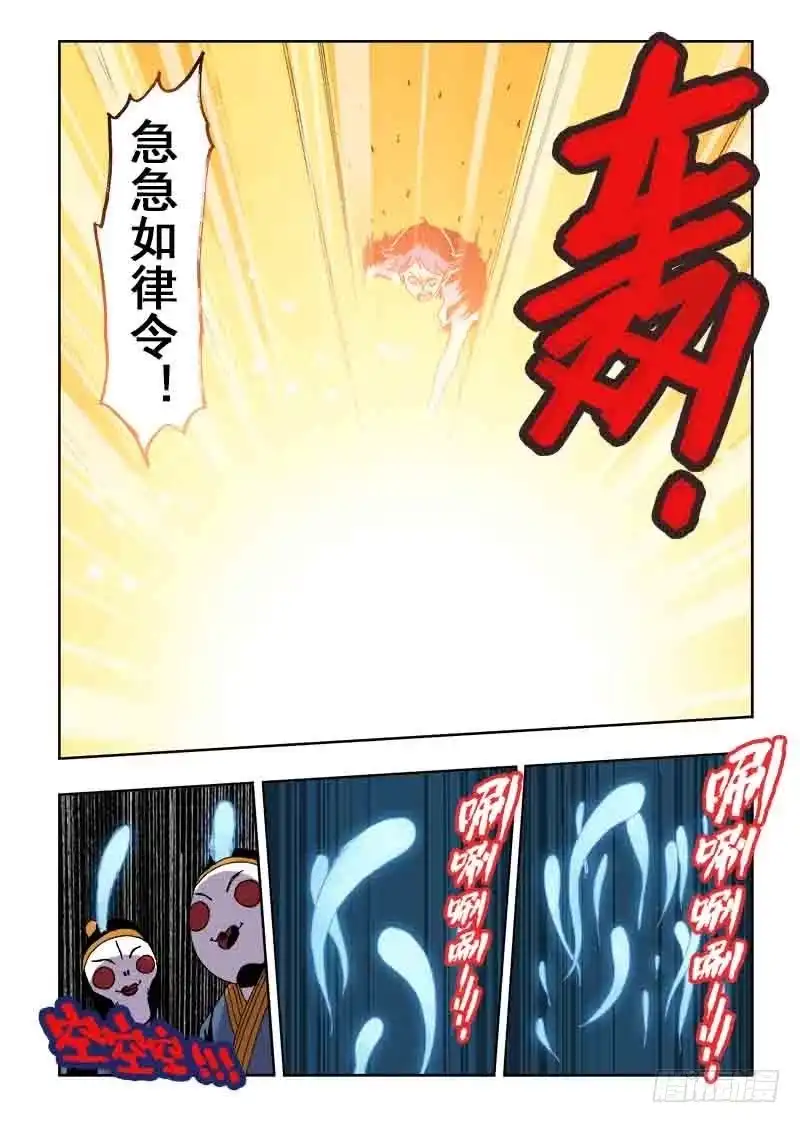 《葬魂门》第35回 收魂 第11页