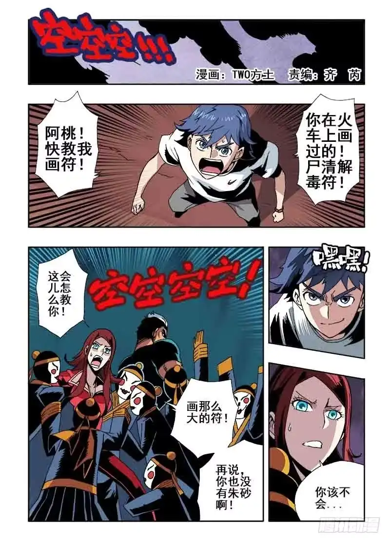 《葬魂门》第35回 收魂 第1页