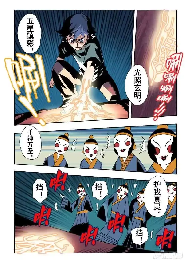 《葬魂门》第35回 收魂 第9页