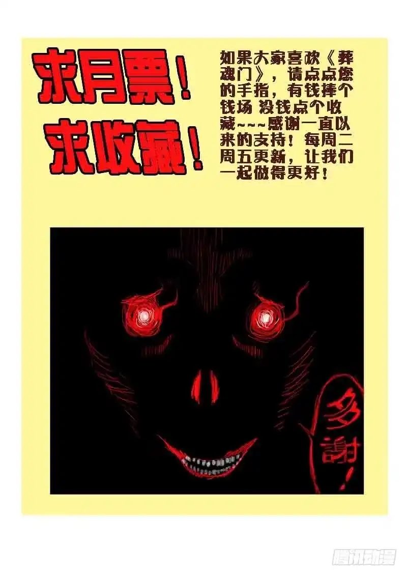 《葬魂门》第35回 收魂 第13页