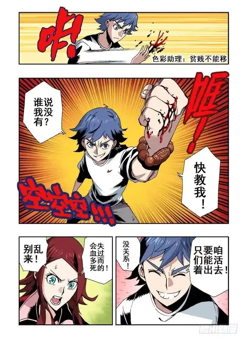 《葬魂门》第35回 收魂 第2页
