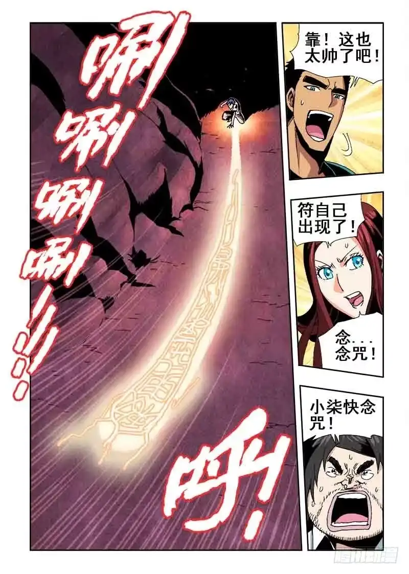 《葬魂门》第35回 收魂 第8页
