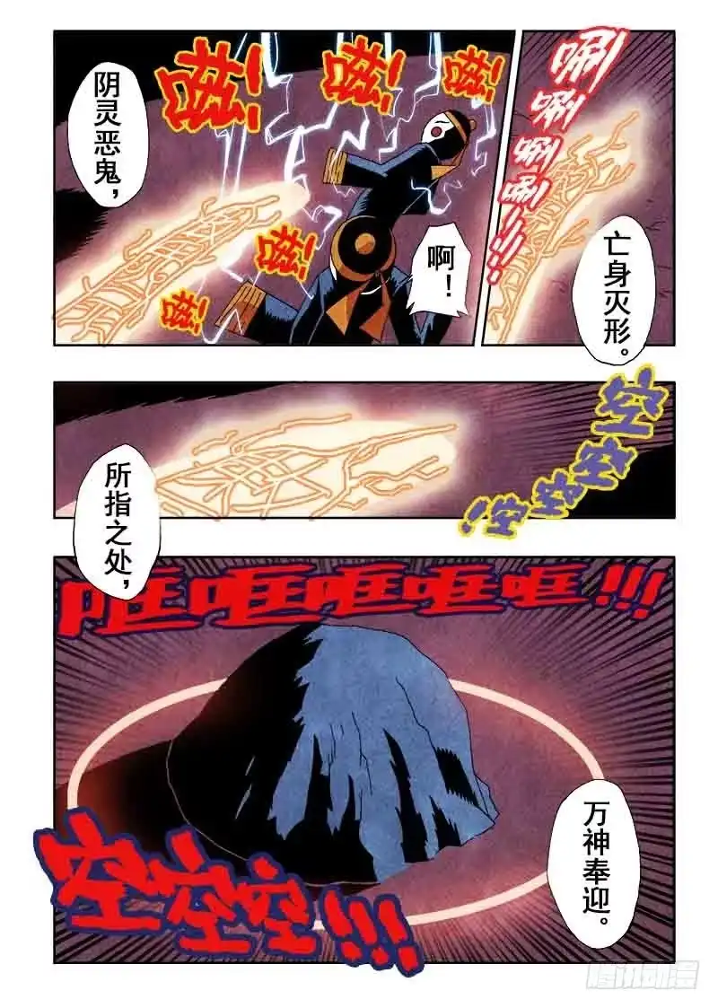《葬魂门》第35回 收魂 第10页