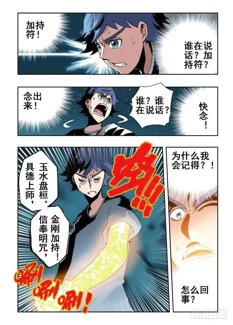 《葬魂门》第35回 收魂 第6页