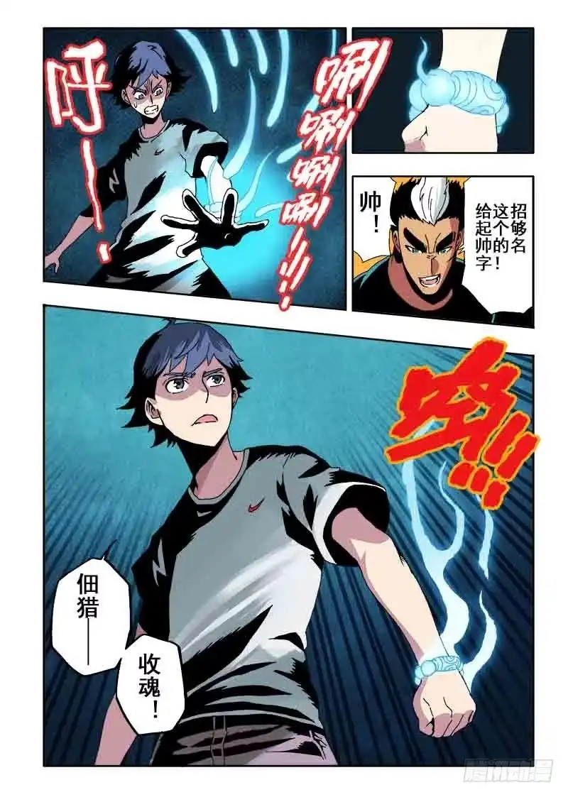 《葬魂门》第35回 收魂 第12页
