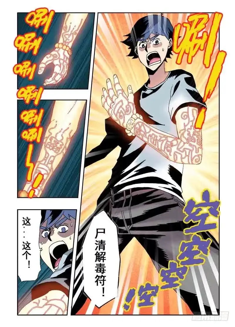 《葬魂门》第35回 收魂 第5页