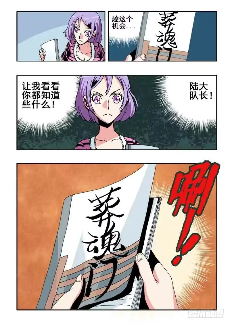 《葬魂门》第36回 回溯 第12页