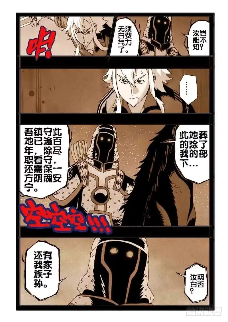 《葬魂门》第36回 回溯 第9页