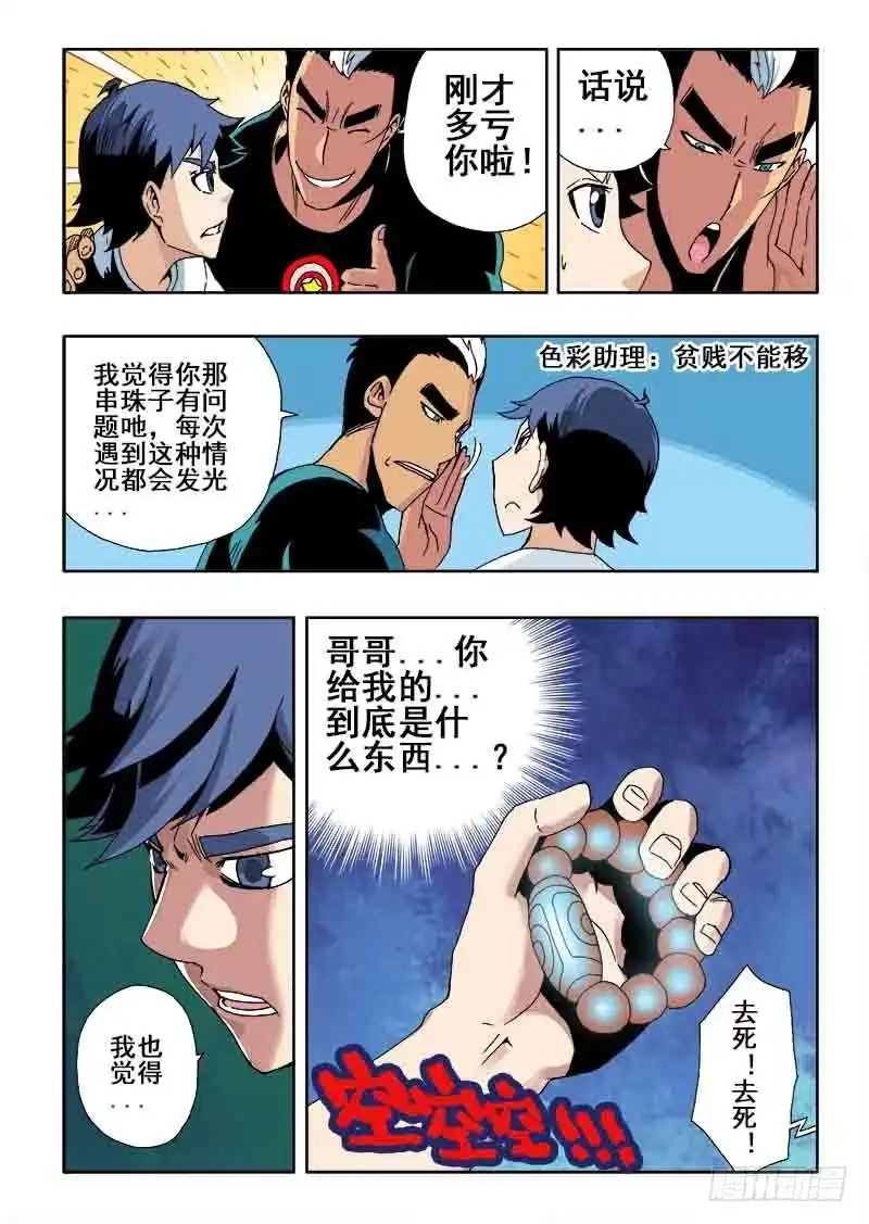 《葬魂门》第36回 回溯 第2页