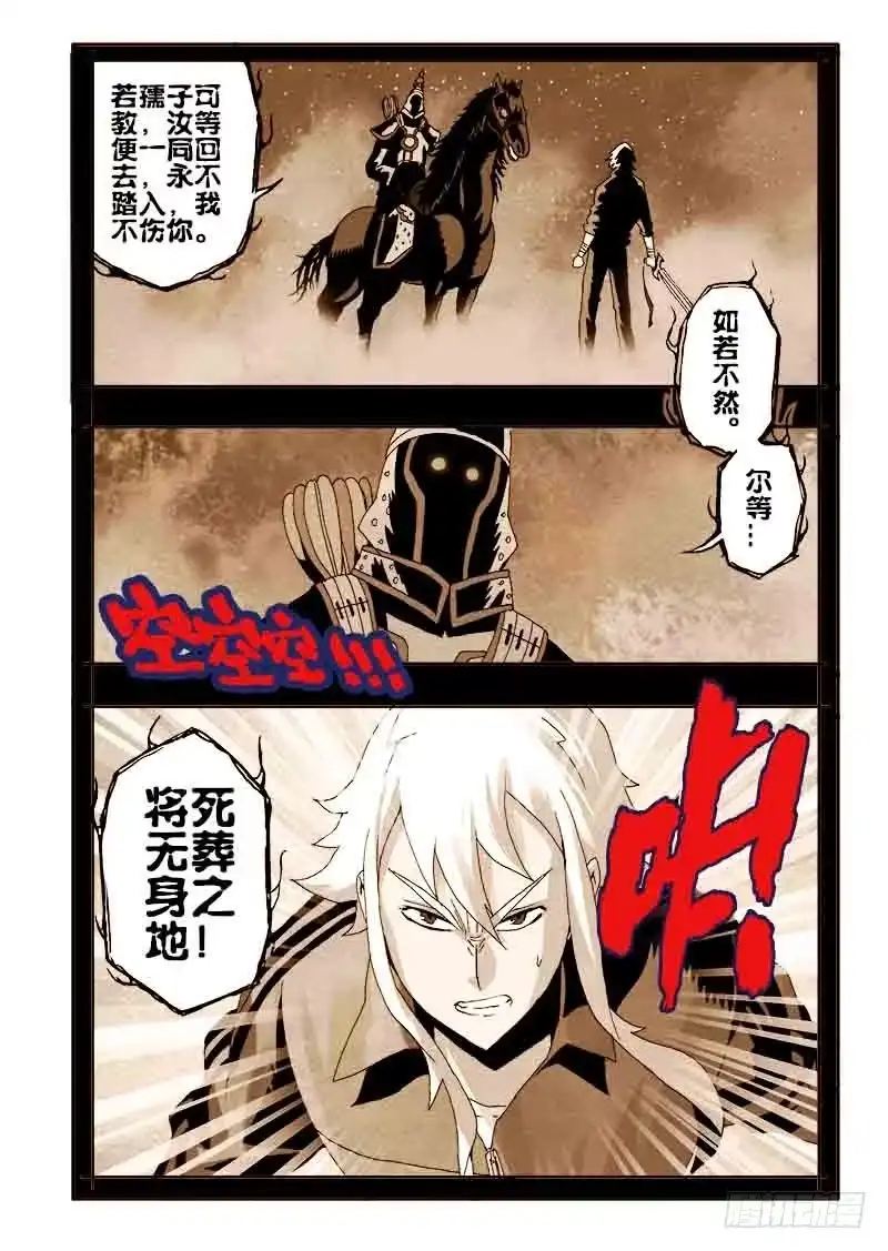 《葬魂门》第36回 回溯 第10页
