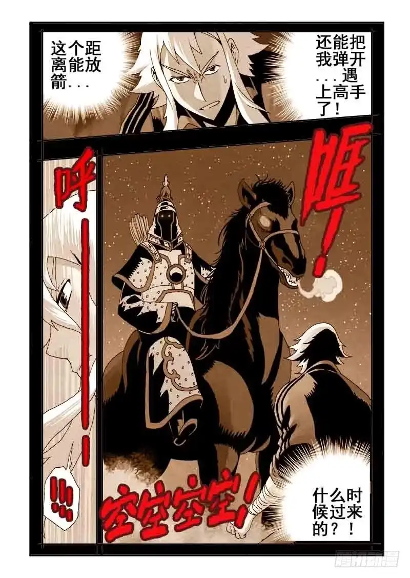 《葬魂门》第36回 回溯 第8页