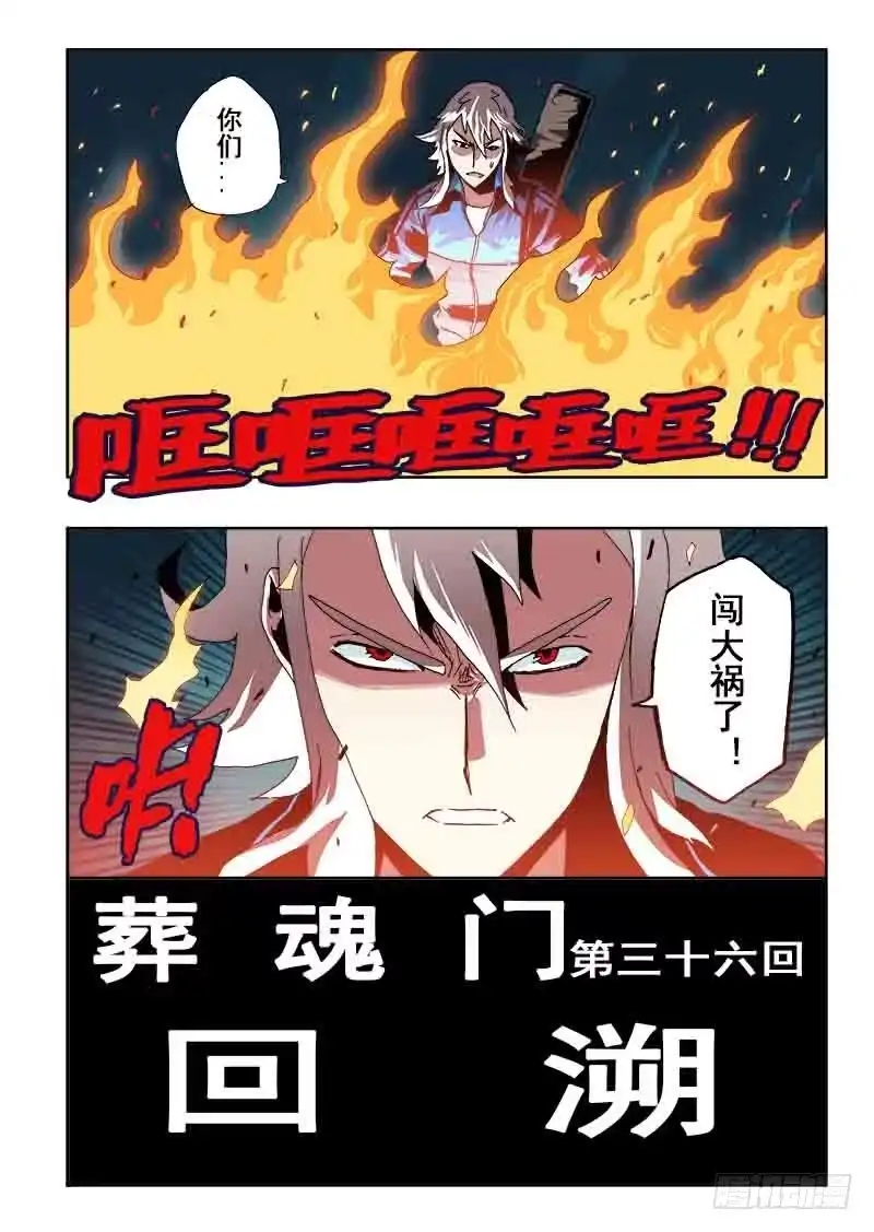 《葬魂门》第36回 回溯 第4页
