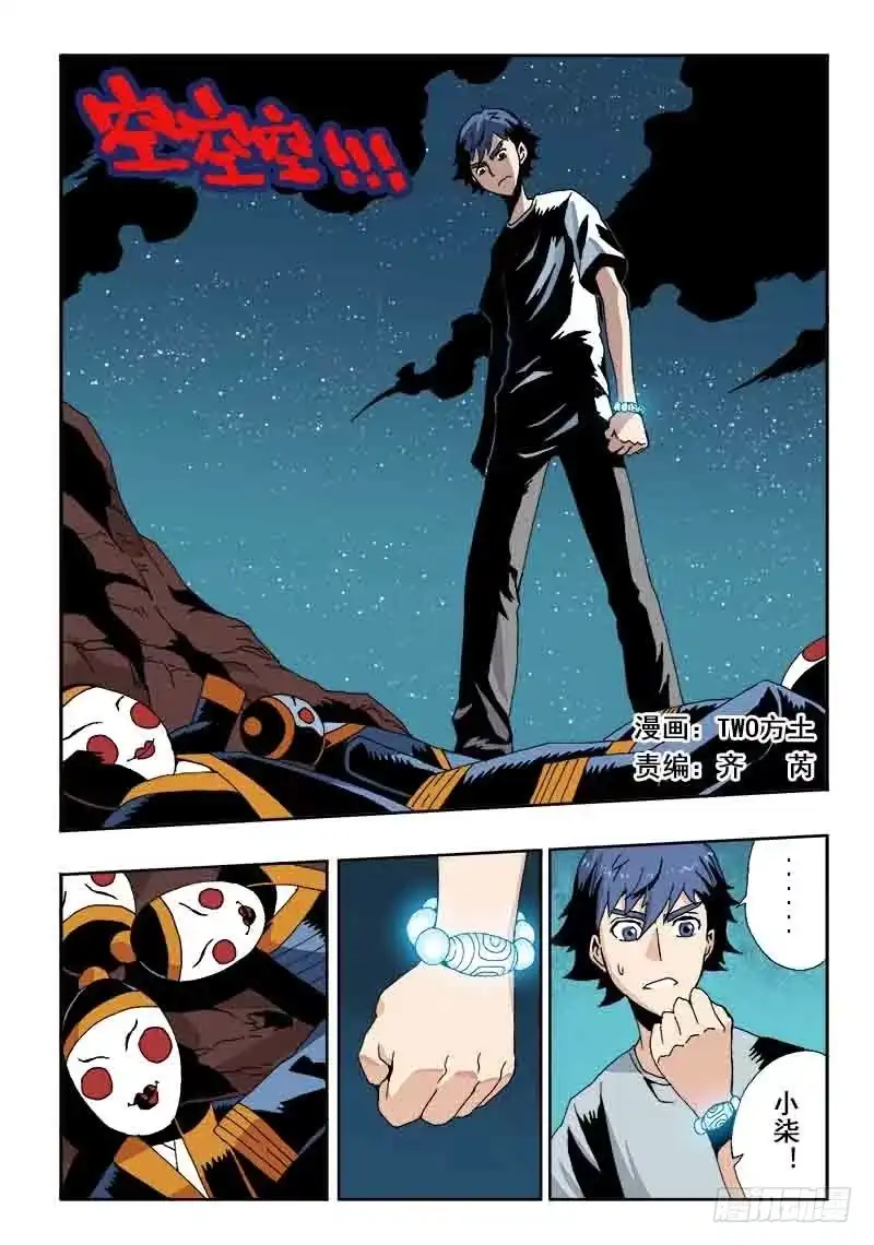 《葬魂门》第36回 回溯 第1页