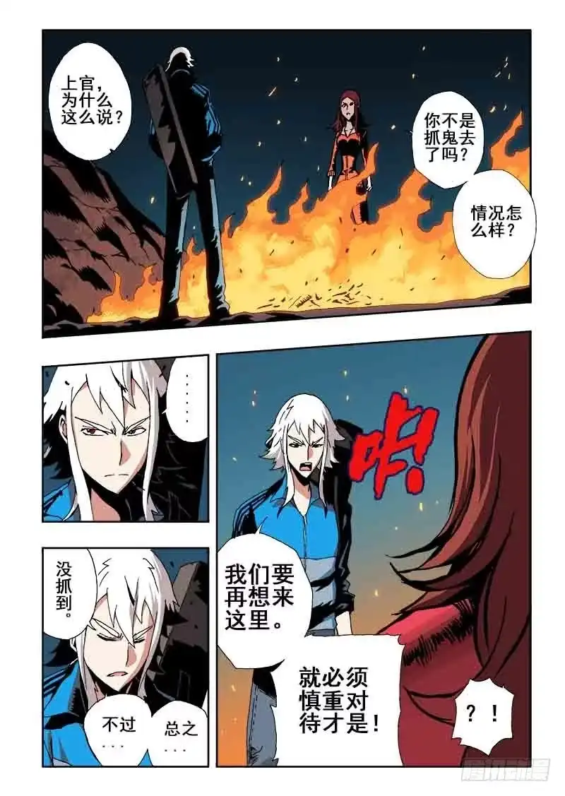 《葬魂门》第36回 回溯 第5页