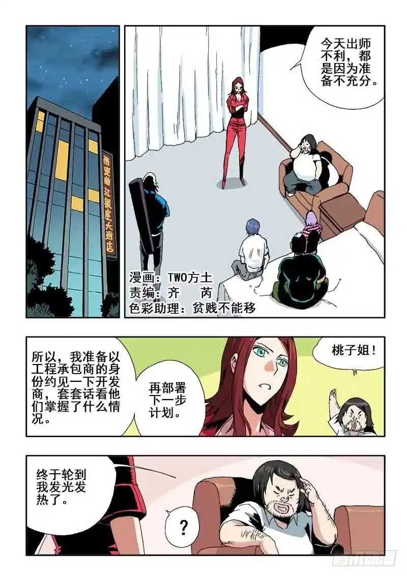 《葬魂门》第37回 暂停 第2页