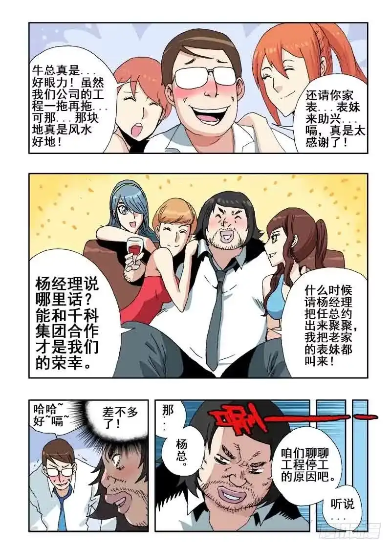 《葬魂门》第37回 暂停 第8页