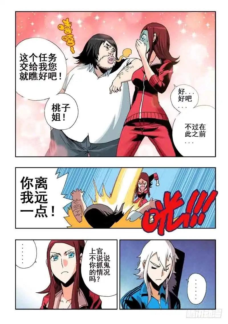 《葬魂门》第37回 暂停 第4页