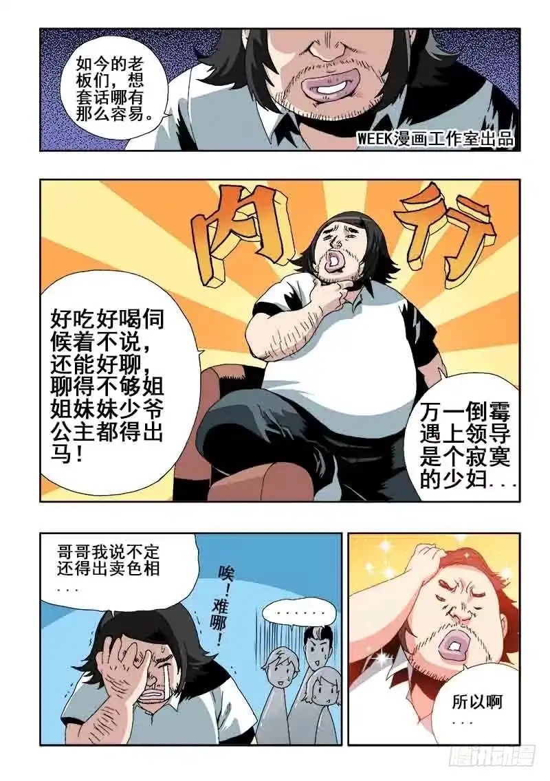 《葬魂门》第37回 暂停 第3页