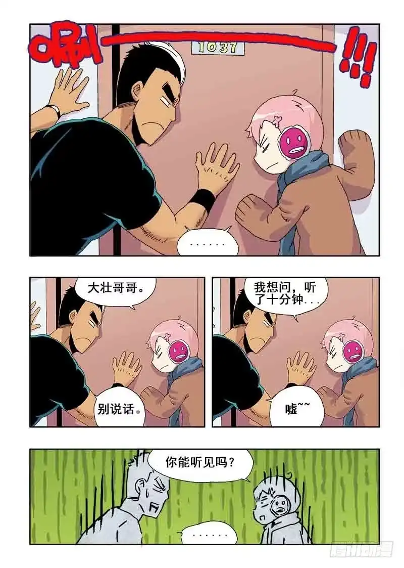 《葬魂门》第37回 暂停 第10页