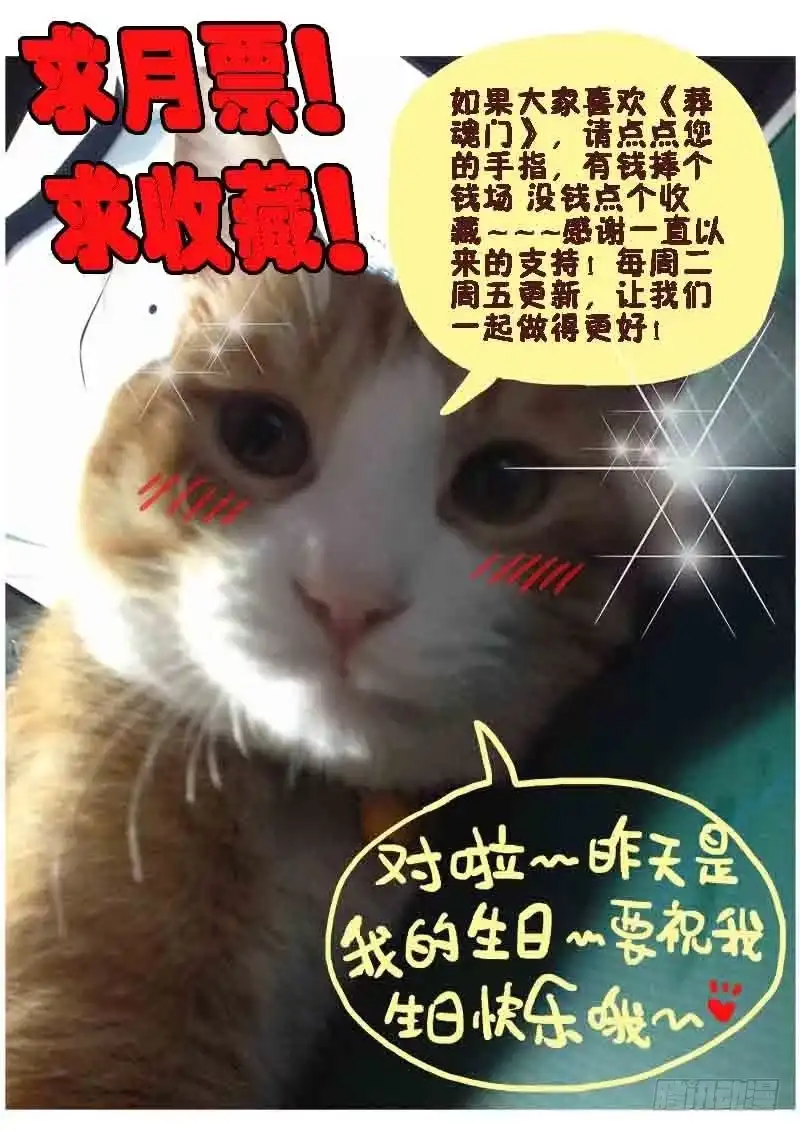 《葬魂门》第37回 暂停 第13页