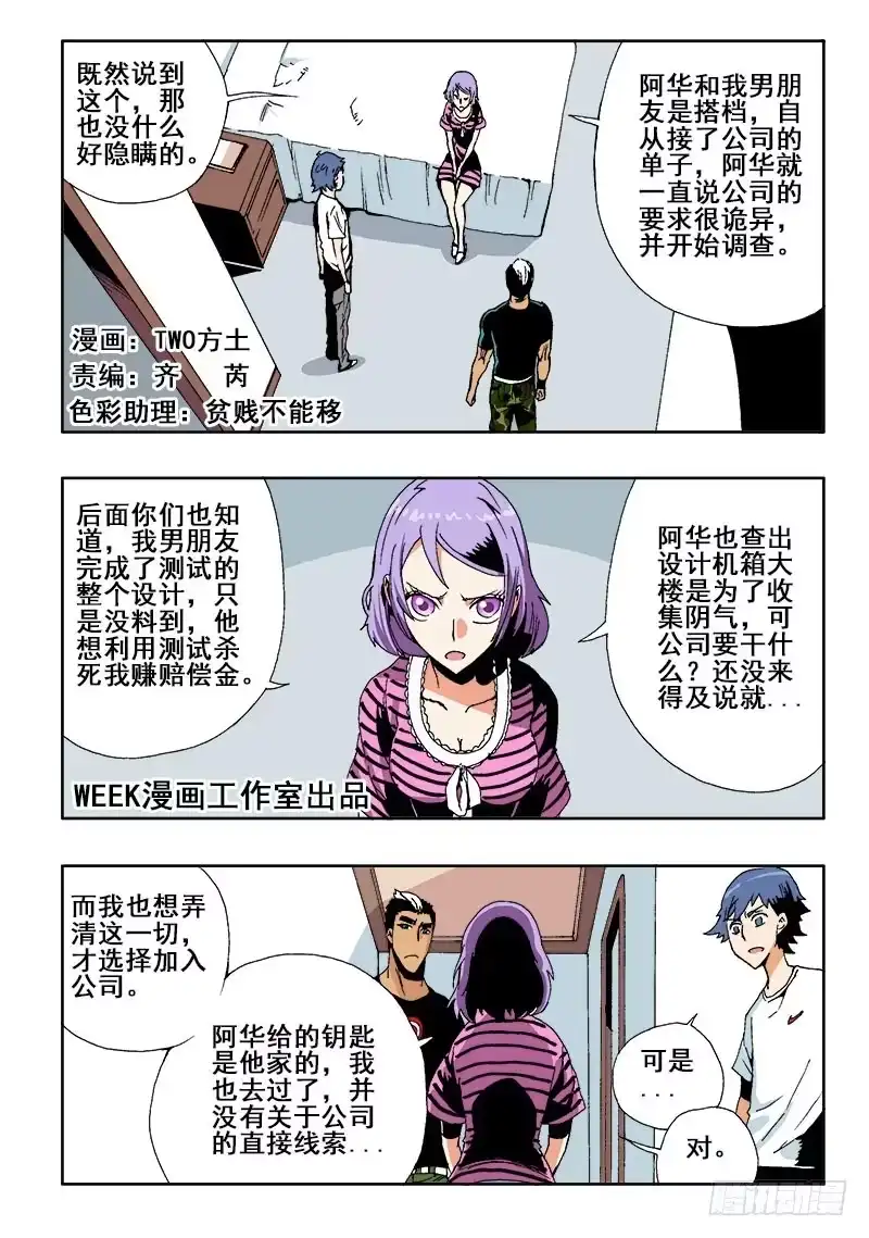 《葬魂门》第38回 猜测 第3页