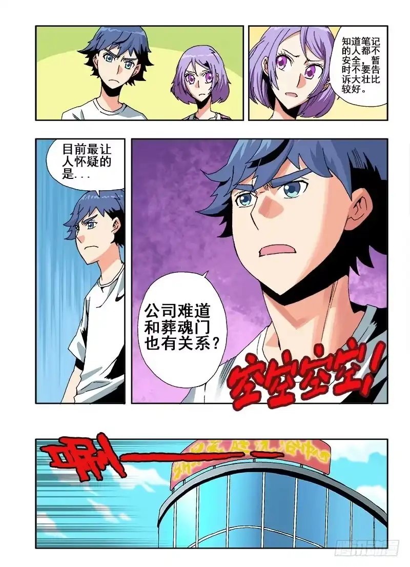 《葬魂门》第38回 猜测 第8页