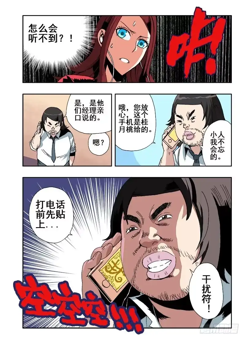 《葬魂门》第38回 猜测 第12页