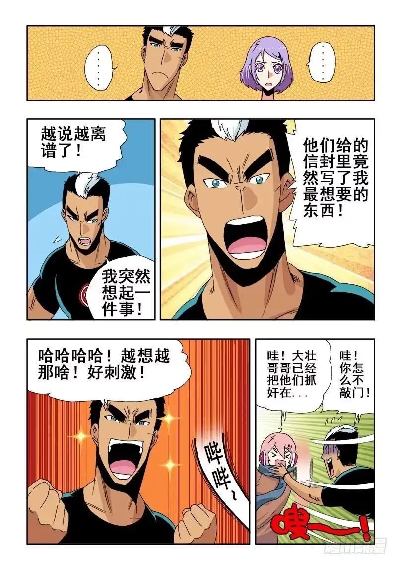 《葬魂门》第38回 猜测 第6页