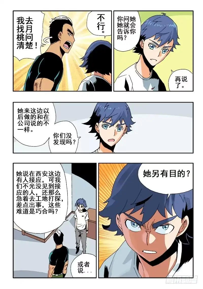 《葬魂门》第38回 猜测 第5页