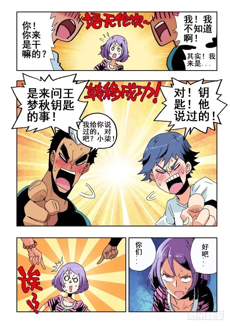 《葬魂门》第38回 猜测 第2页