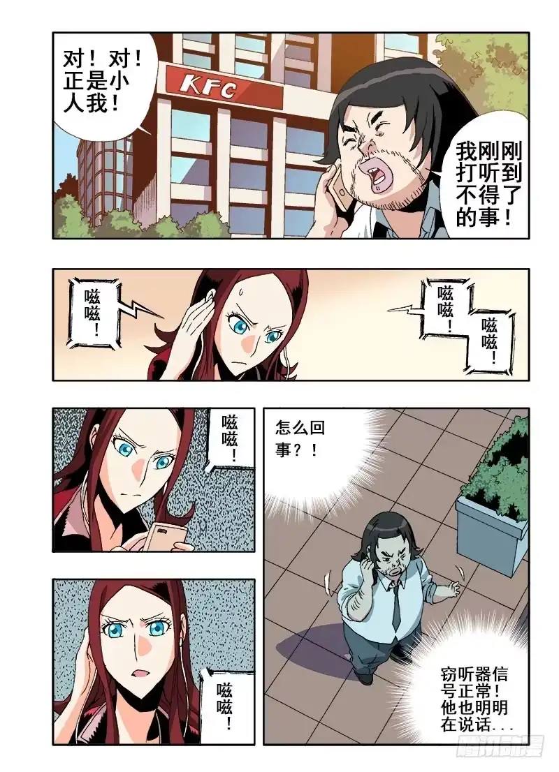 《葬魂门》第38回 猜测 第11页