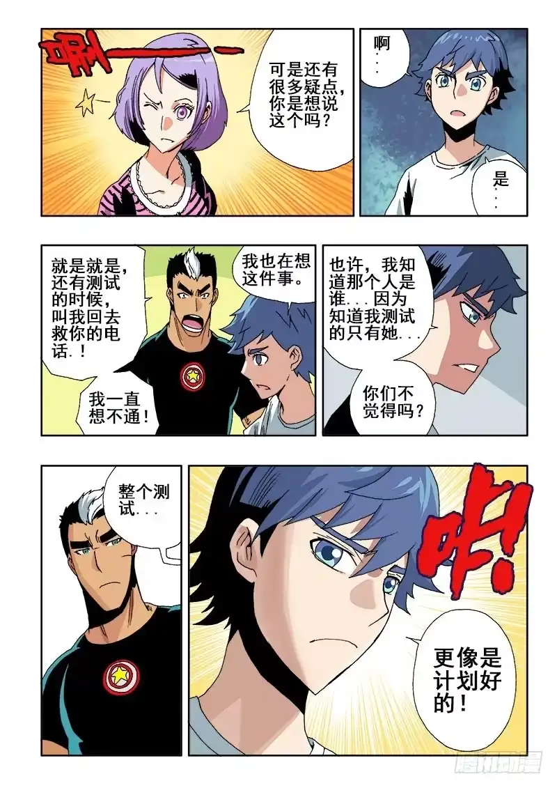 《葬魂门》第38回 猜测 第4页