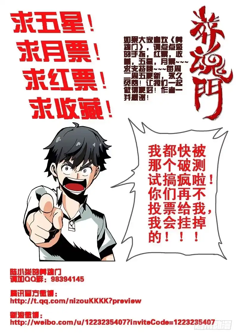 《葬魂门》第3回 测试 第8页