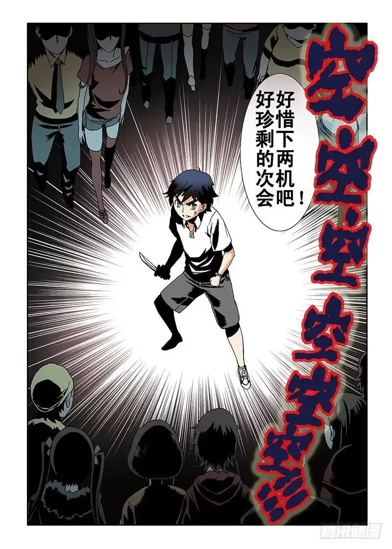 《葬魂门》第3回 测试 第7页