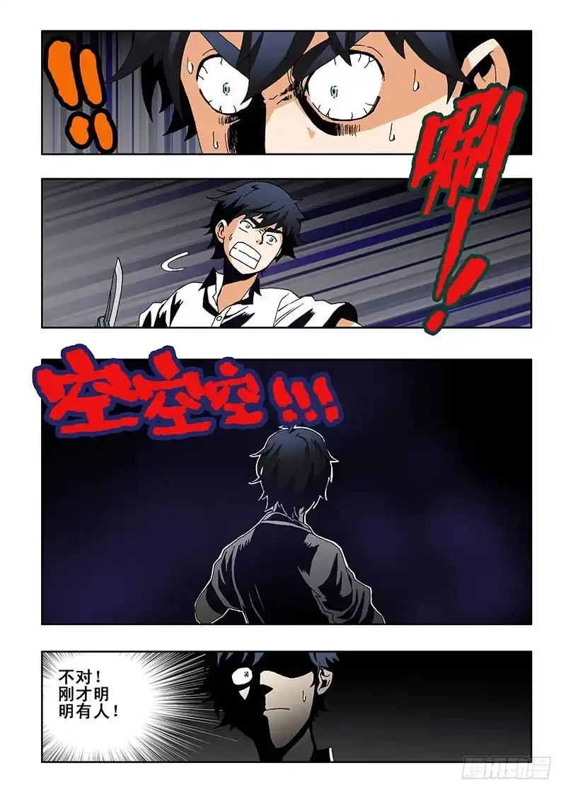 《葬魂门》第3回 测试 第4页