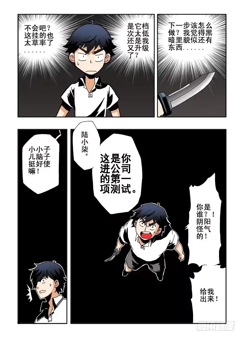 《葬魂门》第3回 测试 第12页