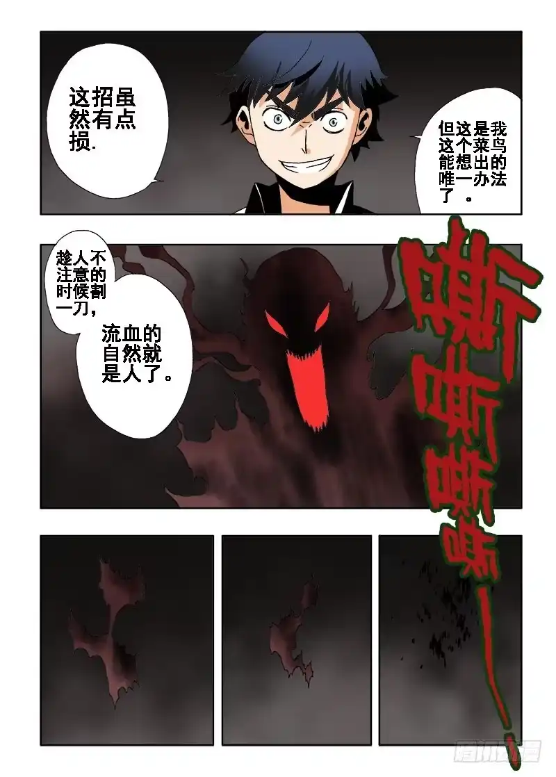 《葬魂门》第3回 测试 第11页